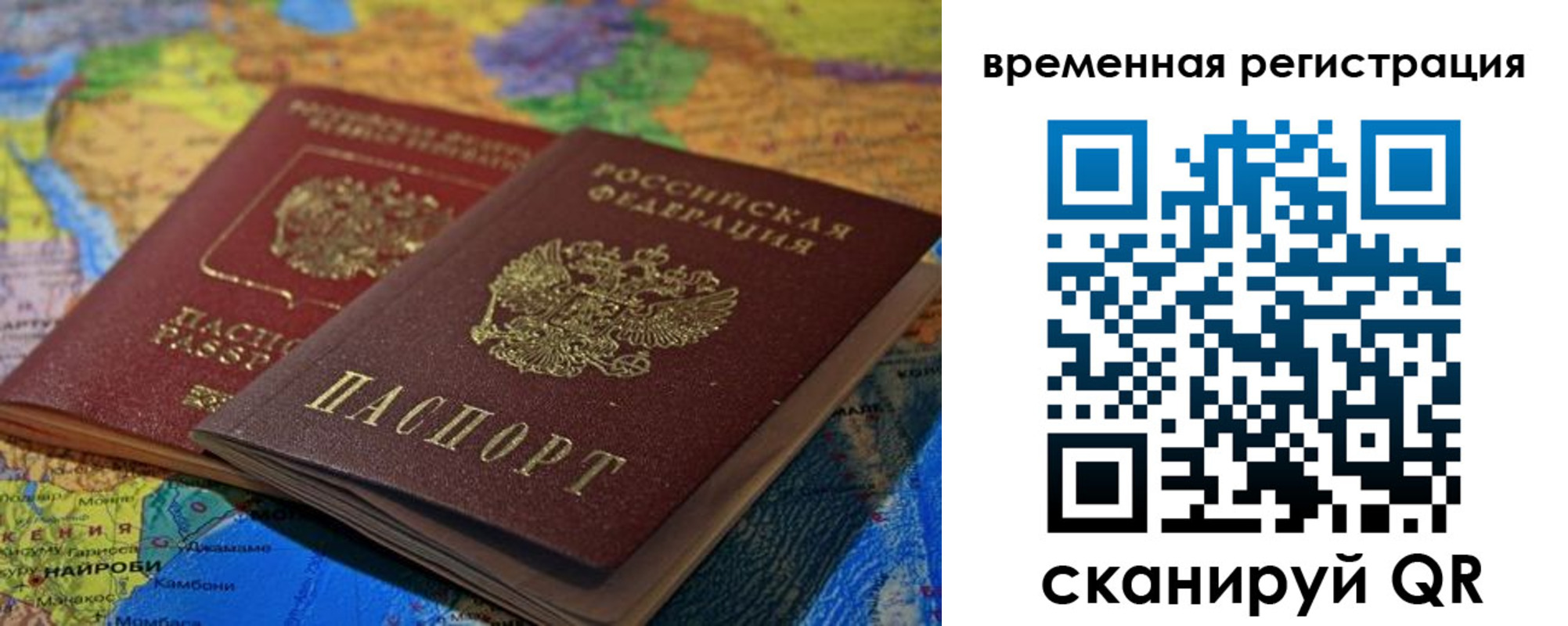 прописка 2025 в Белебее